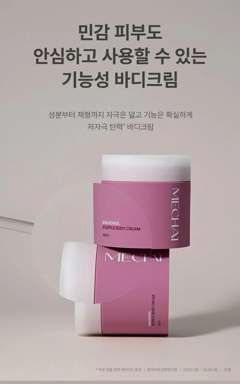 [탄력/목주름케어] 미차이 바쿠치올 수플레 바디크림 200G 상세페이지 5